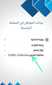 moi traffic fine check in Kuwait - A Guide to MOI Traffic Fine Check and the Sahel App