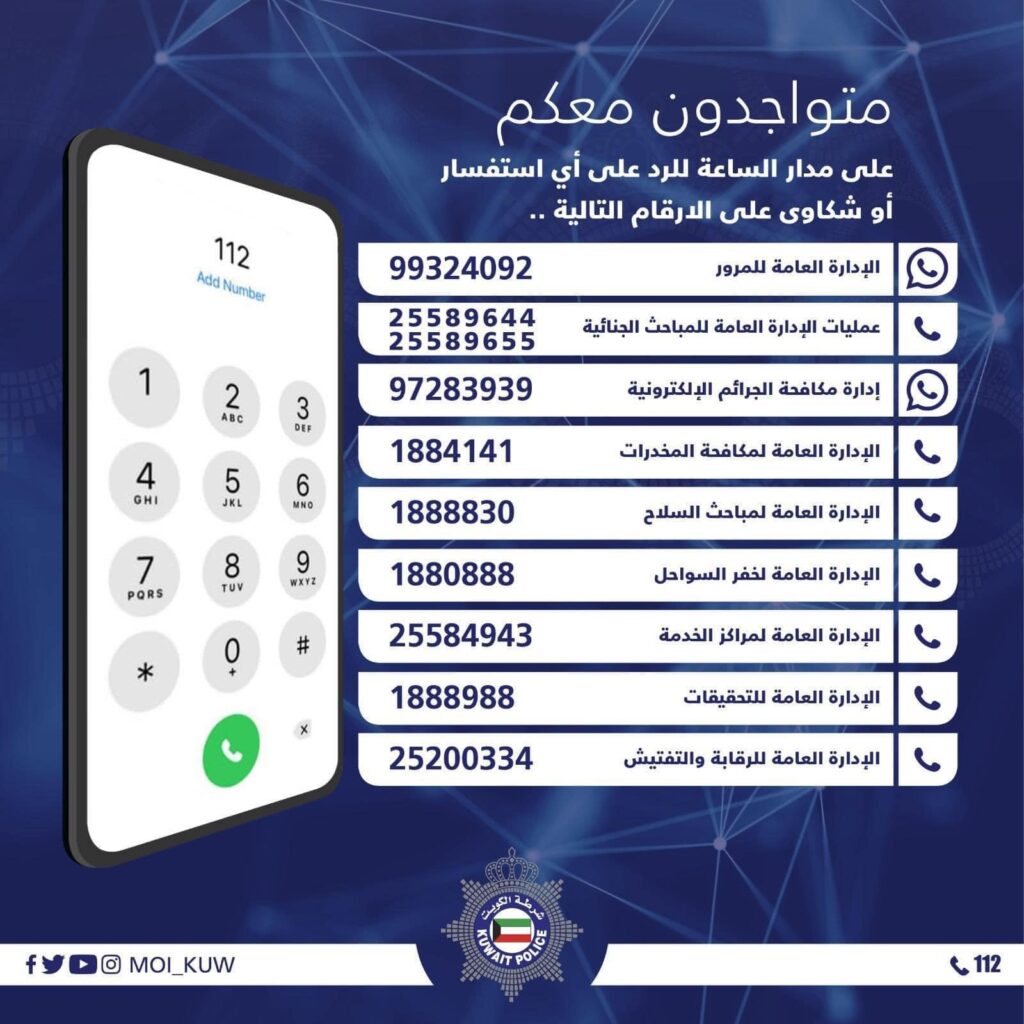 kuwait police whatsapp number